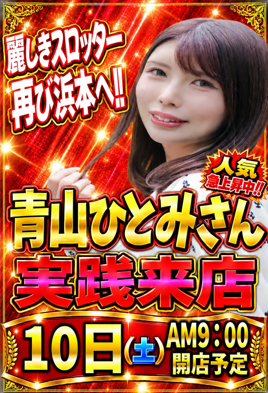 丸三浜山本店の最新情報画像