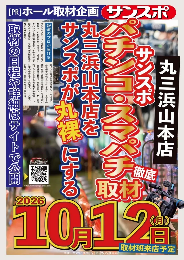 丸三浜山本店の最新情報画像