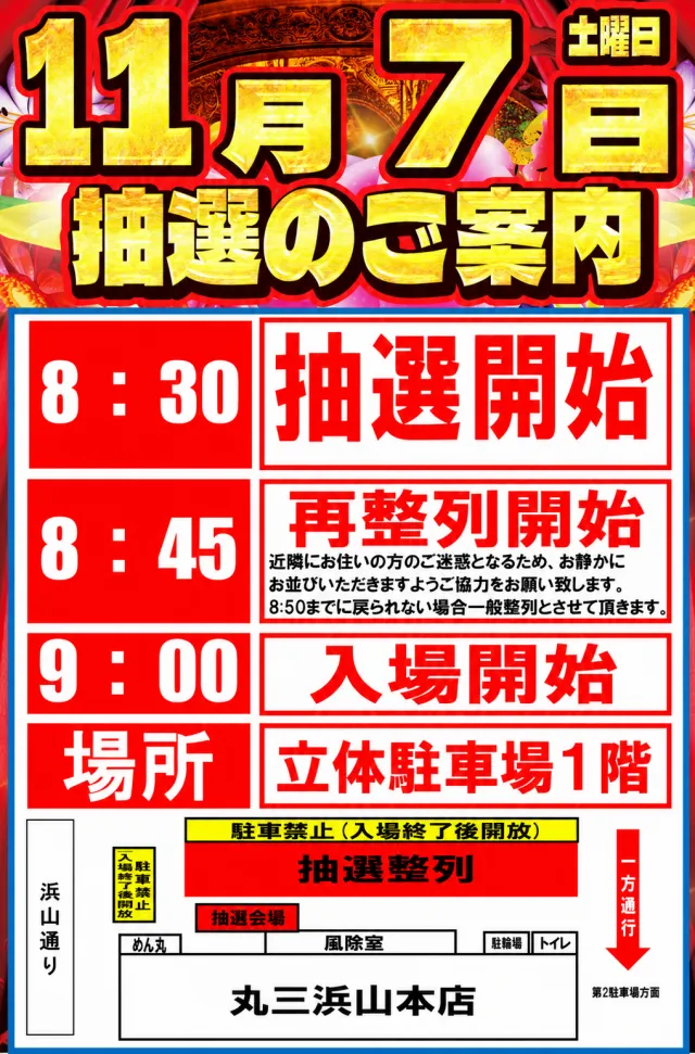 丸三浜山本店の最新情報画像