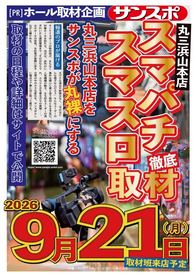 丸三浜山本店の最新情報画像