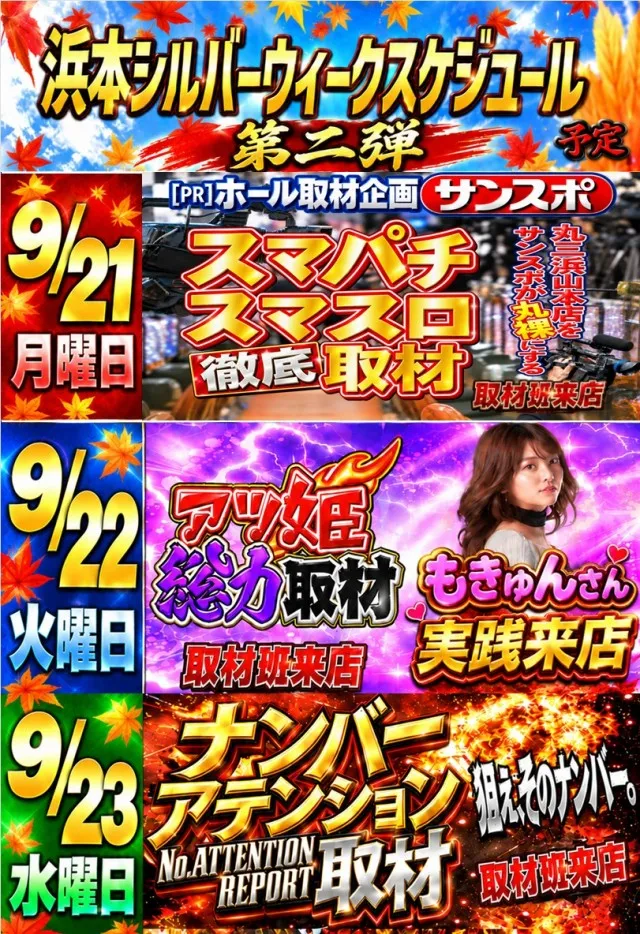 丸三浜山本店の最新情報画像