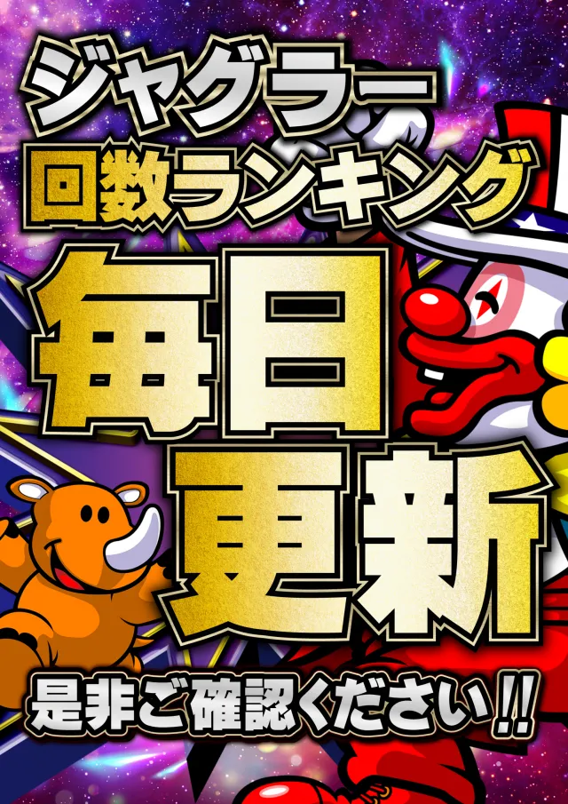 ジャンボマックス777出雲店の最新情報画像
