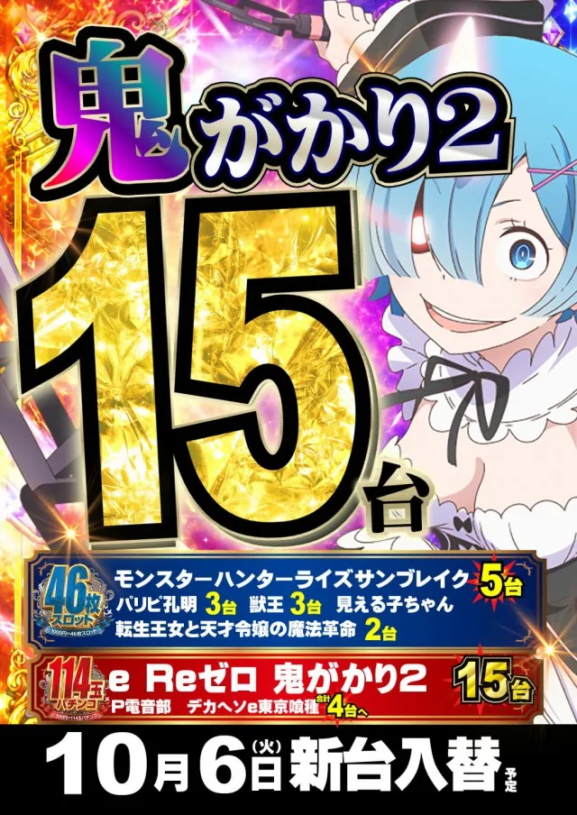 ジャンボマックス777出雲店の最新情報画像