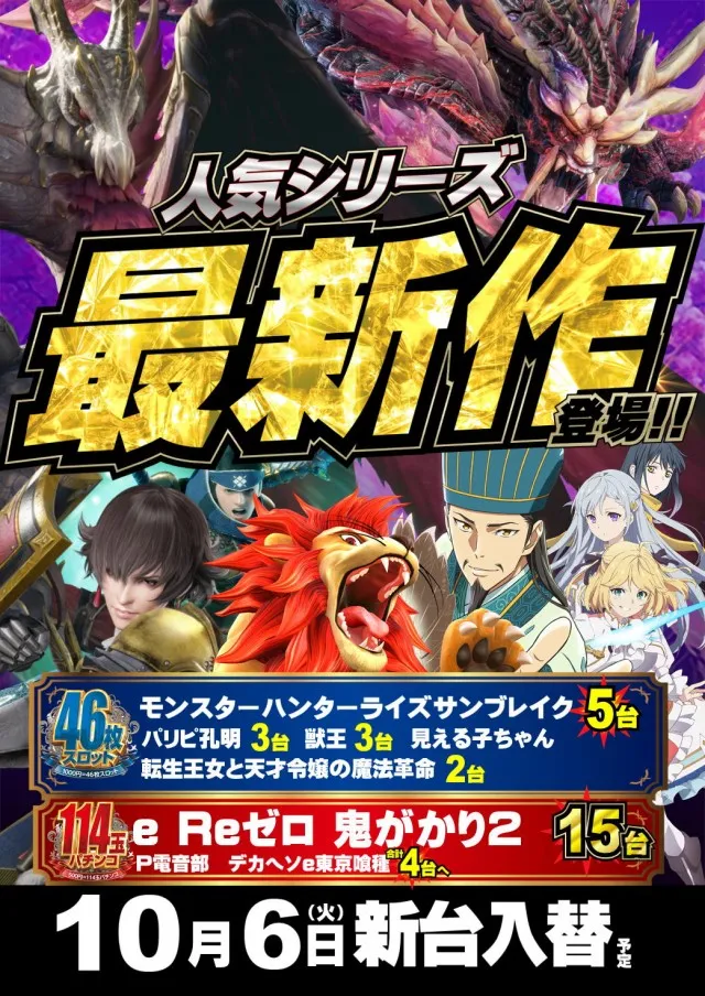 ジャンボマックス777出雲店の最新情報画像