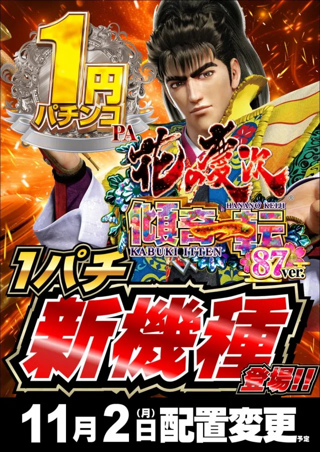 ジャンボマックス777出雲店の最新情報画像
