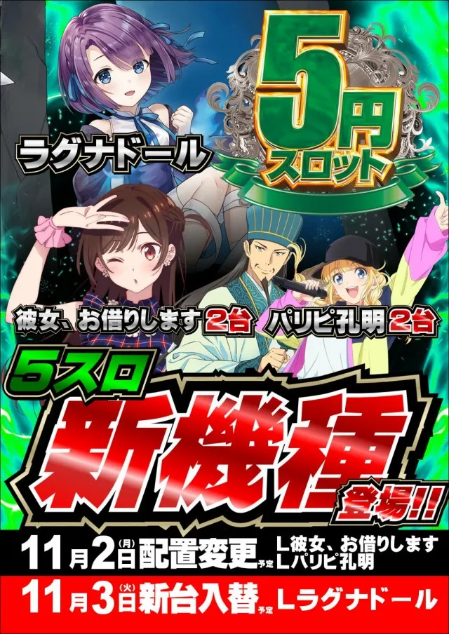 ジャンボマックス777出雲店の最新情報画像