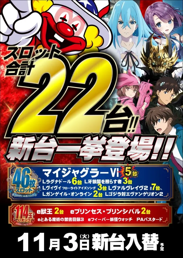ジャンボマックス777出雲店の最新情報画像