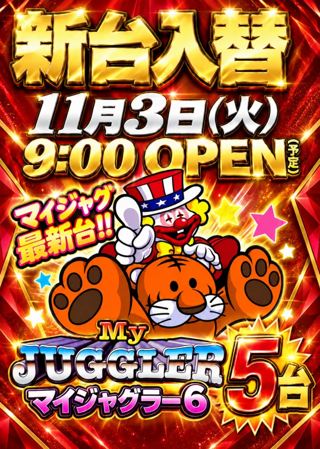 ジャンボマックス777出雲店の最新情報画像