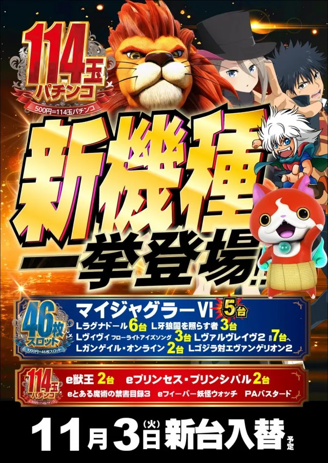 ジャンボマックス777出雲店の最新情報画像