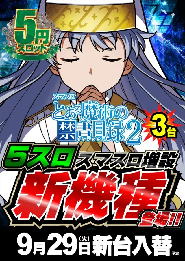 ジャンボマックス777出雲店の最新情報画像