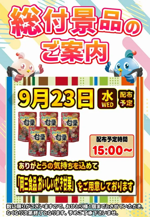 丸三平田店の最新情報画像