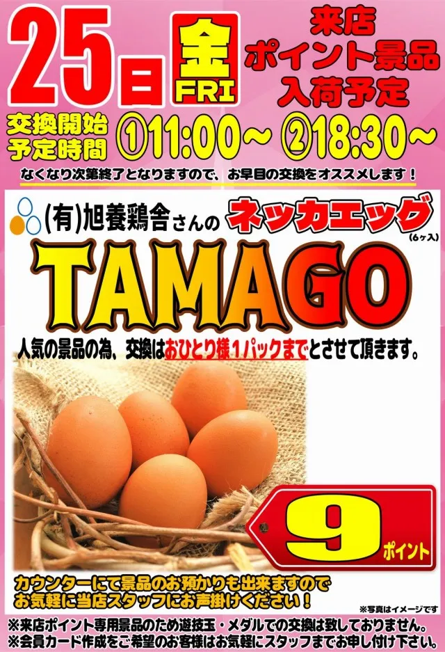 丸三平田店の最新情報画像