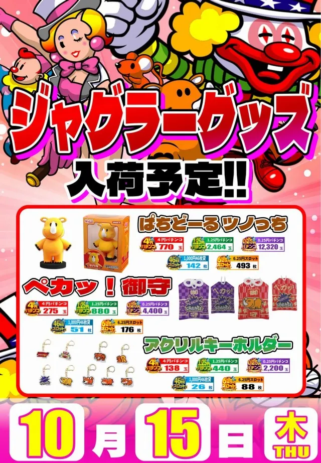 丸三平田店の最新情報画像