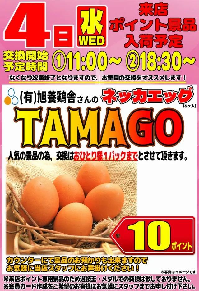 丸三平田店の最新情報画像