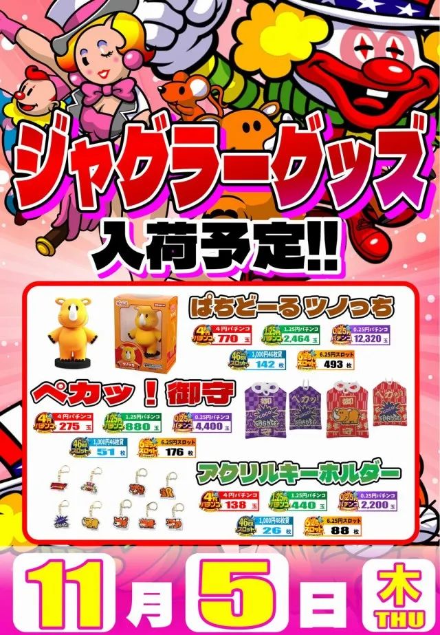 丸三平田店の最新情報画像