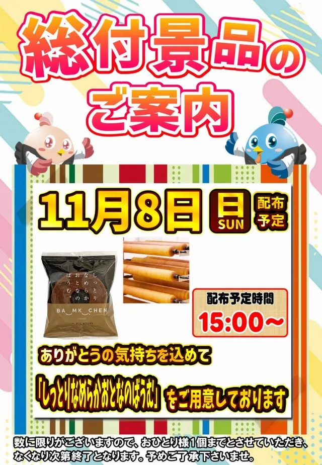 丸三平田店の最新情報画像