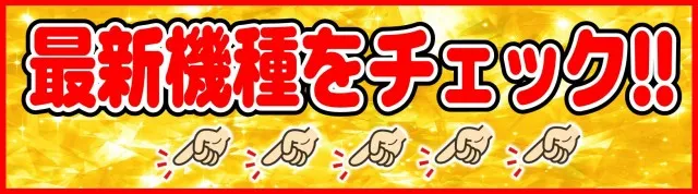 丸三平田店の最新情報画像