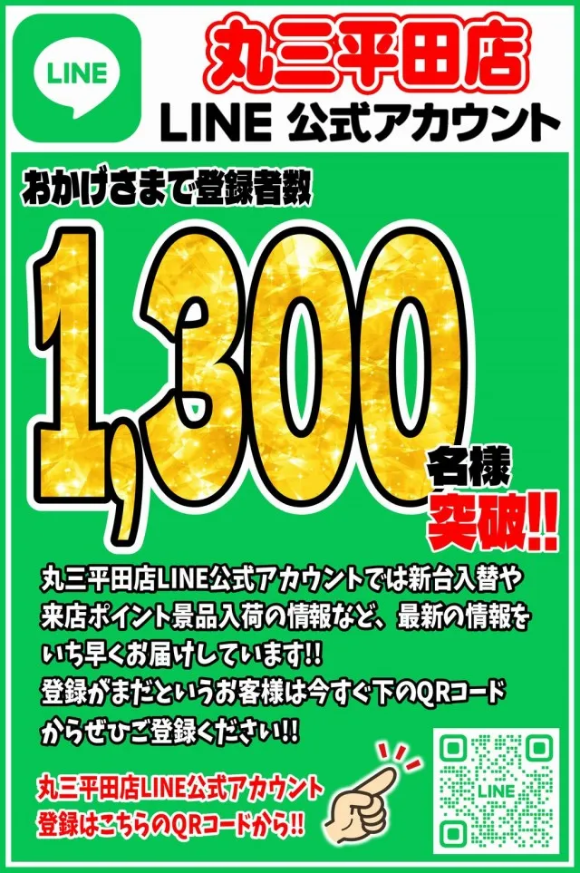 丸三平田店の最新情報画像