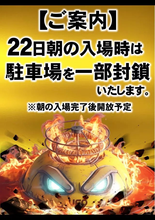 UFO出雲の最新情報画像