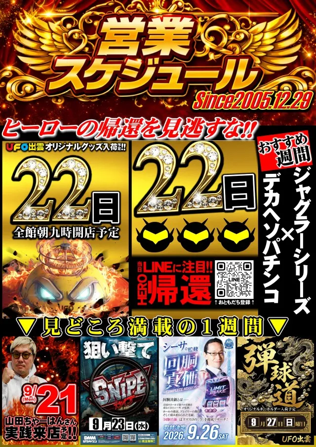 UFO出雲の最新情報画像