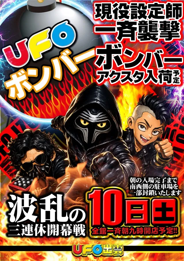 UFO出雲の最新情報画像