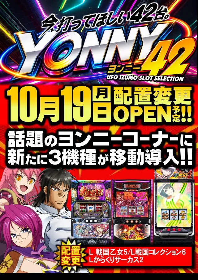 UFO出雲の最新情報画像