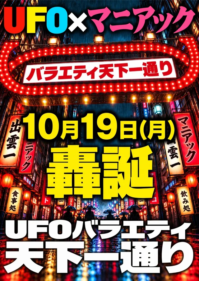 UFO出雲の最新情報画像