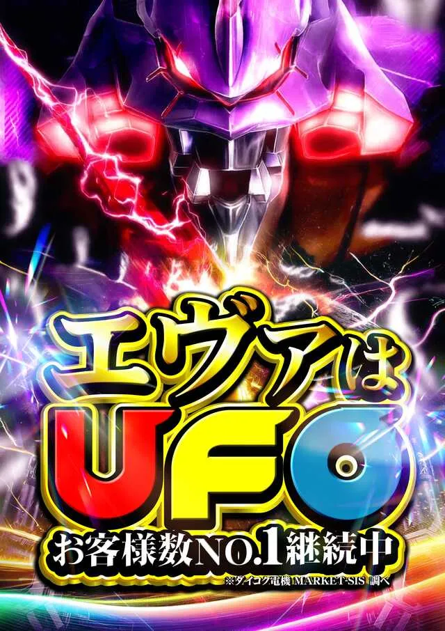 UFO出雲の最新情報画像