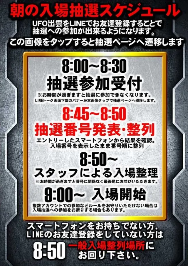 UFO出雲の最新情報画像