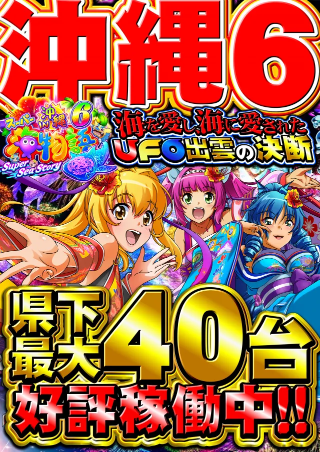 UFO出雲の最新情報画像