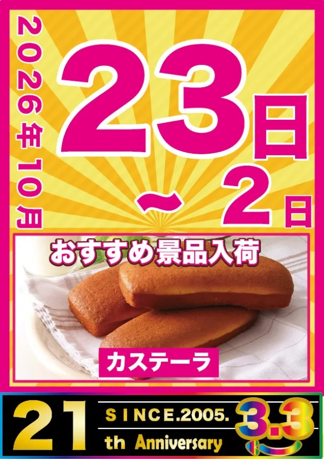 アット小平店の最新情報画像