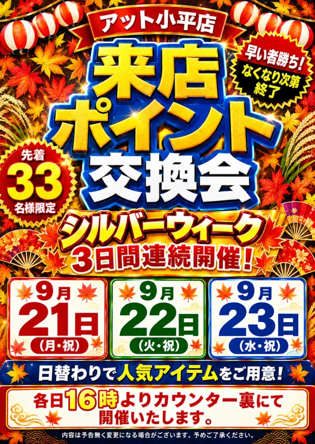 アット小平店の最新情報画像