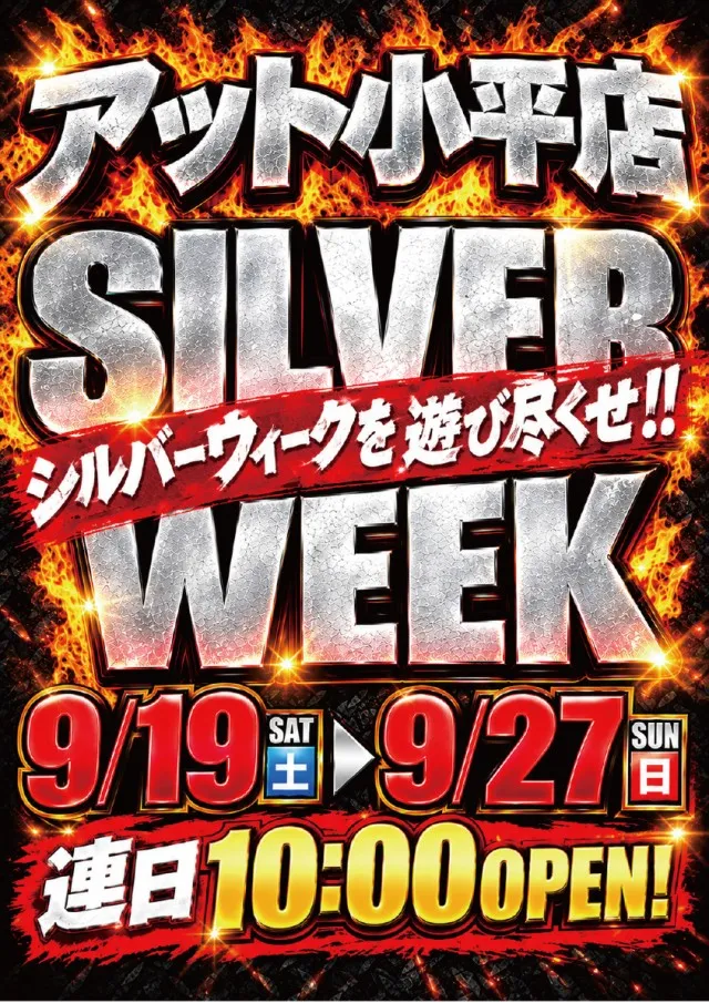 アット小平店の最新情報画像