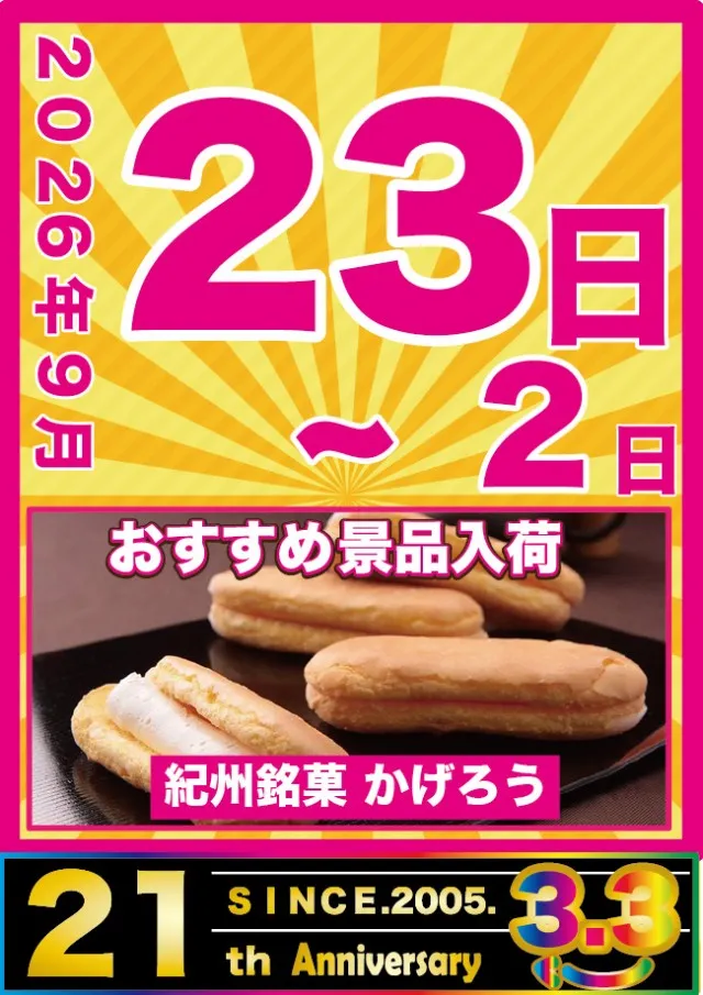 アット小平店の最新情報画像