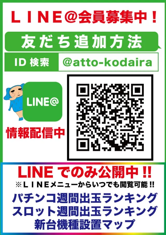 アット小平店の最新情報画像