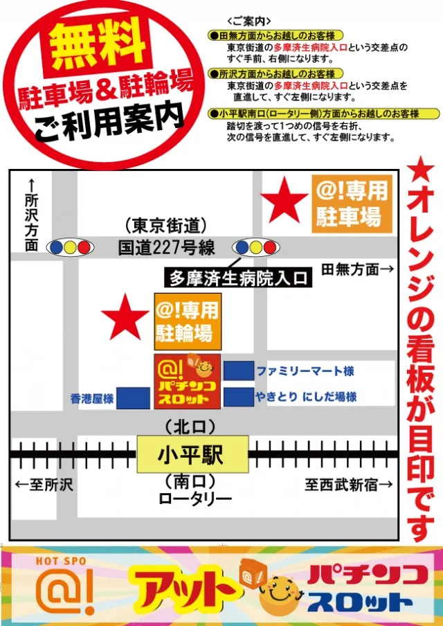 アット小平店の最新情報画像