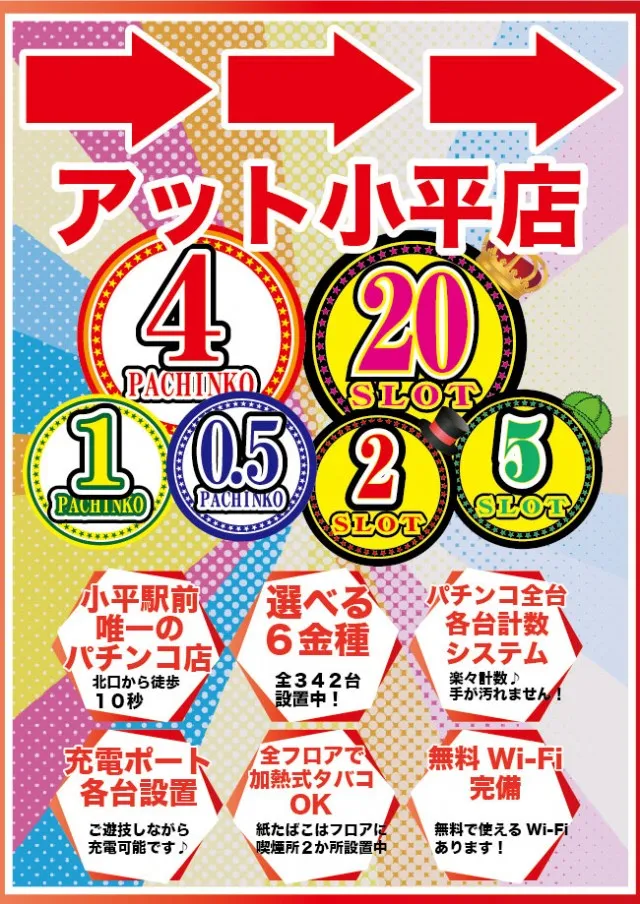 アット小平店の最新情報画像