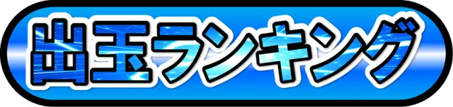 丸三駅南店の最新情報画像