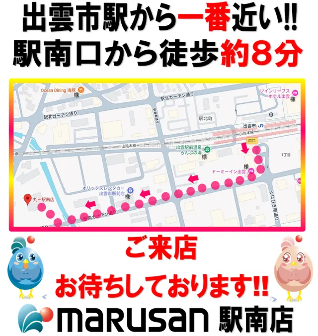 丸三駅南店の最新情報画像