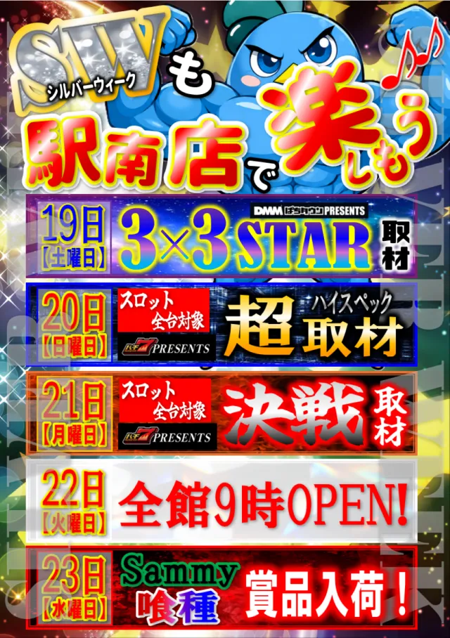 丸三駅南店の最新情報画像