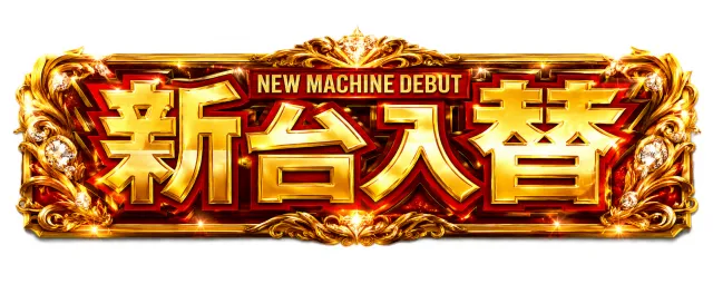 丸三斐川店の最新情報画像