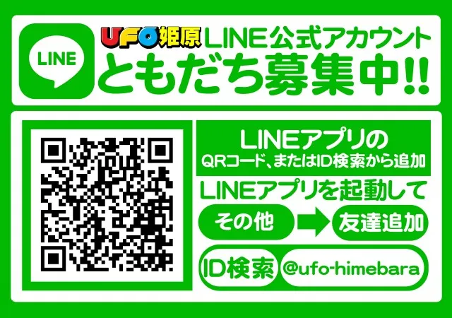 UFO姫原の最新情報画像