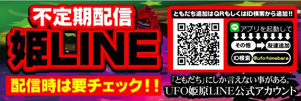 UFO姫原の最新情報画像