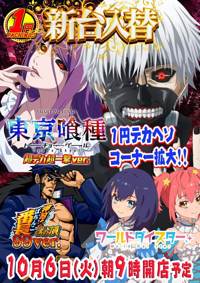 UFO姫原の最新情報画像