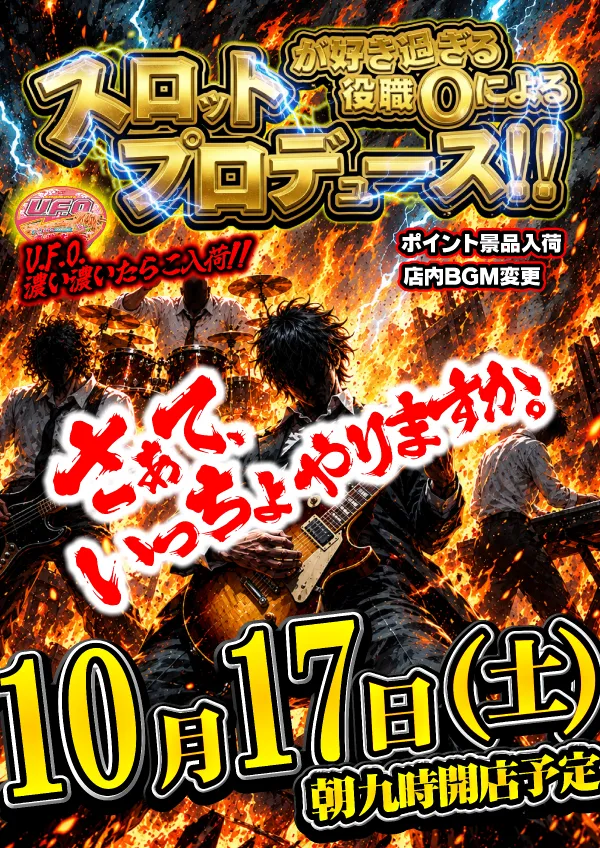 UFO姫原の最新情報画像