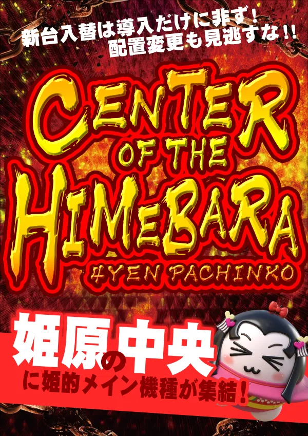 UFO姫原の最新情報画像