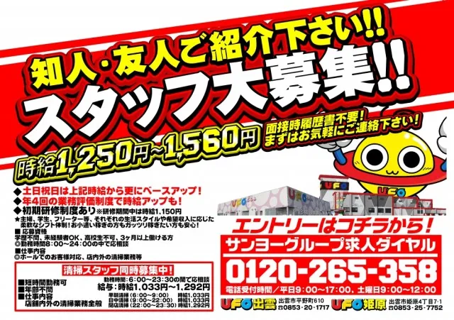 UFO姫原の最新情報画像
