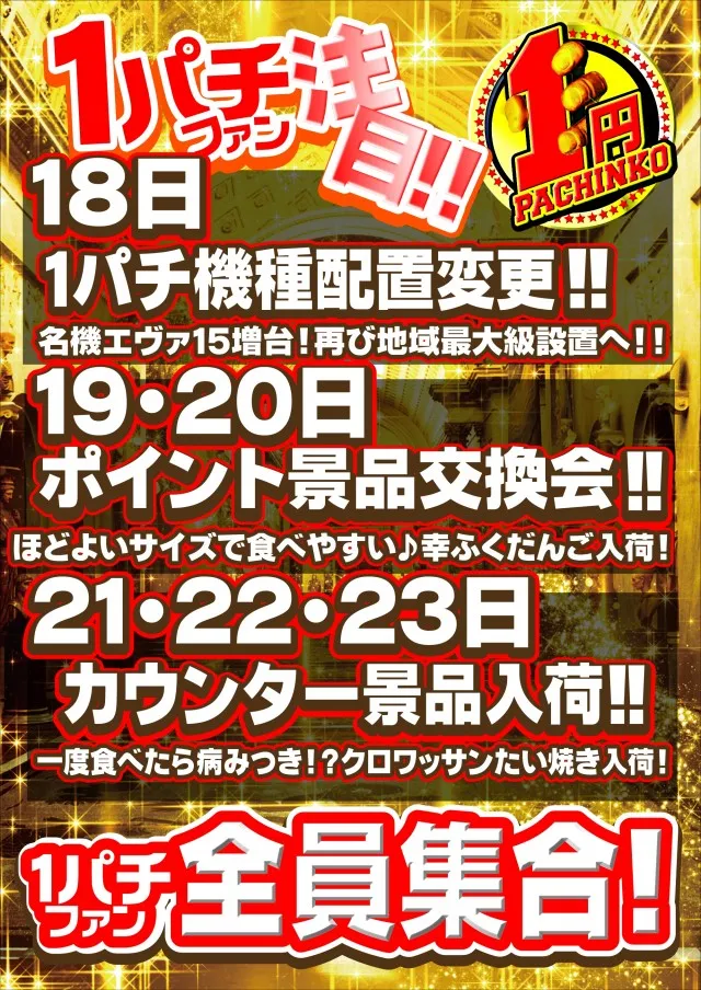 UFO姫原の最新情報画像