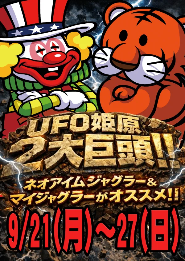 UFO姫原の最新情報画像