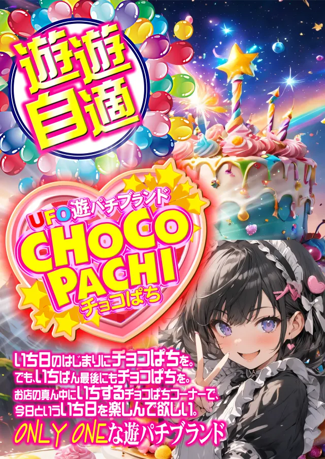 UFO姫原の最新情報画像